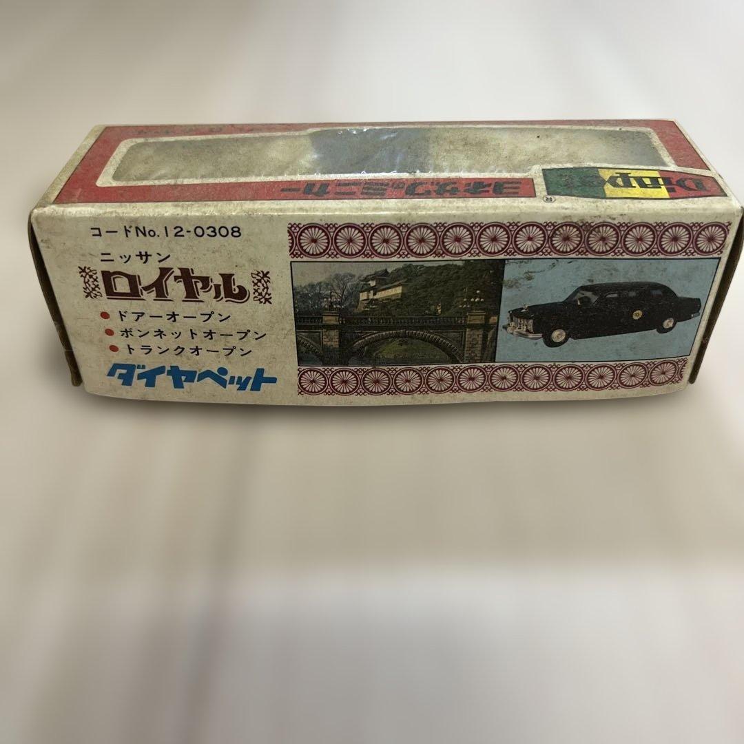 希少 ダイヤペット ニッサン ロイヤル G-26 ヨネザワ ミニカー 当時物