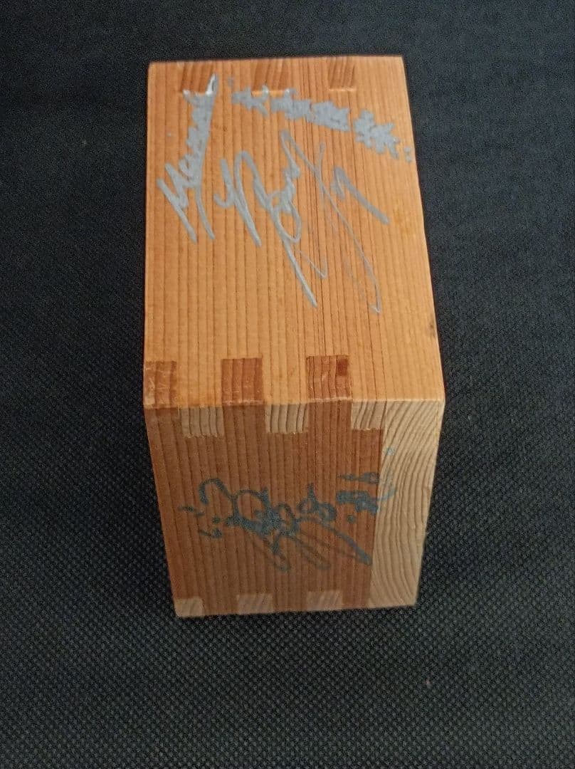 千葉ロッテ 2005 日本一 直筆サイン入り枡 西岡剛 バレンタイン 今江 小林