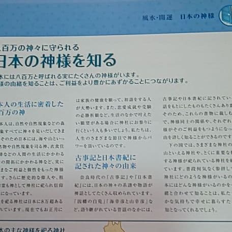 風水 開運資料　☆占いの世界