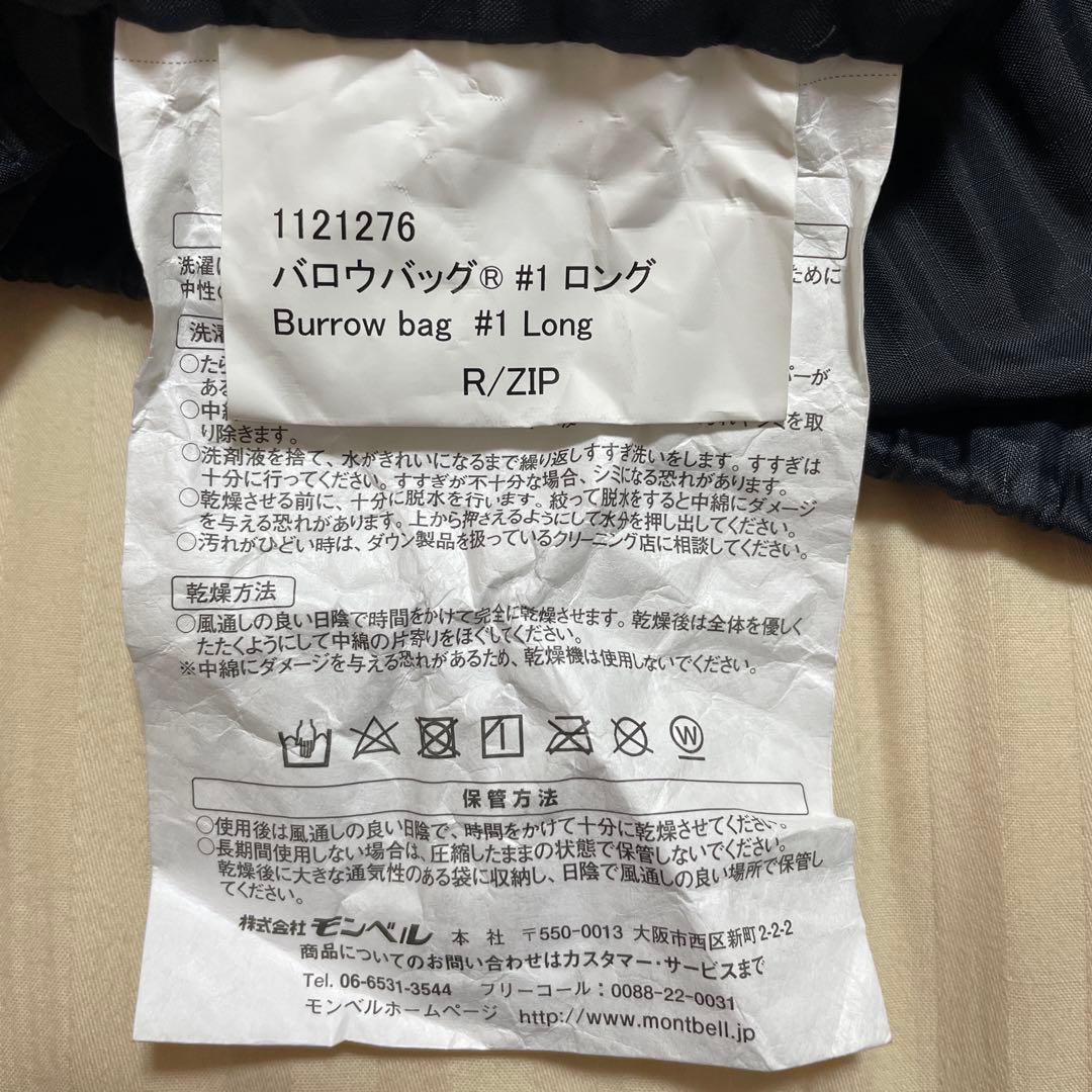 【美品】モンベル バロウバッグ ♯1ロング シュラフ 右ジップ