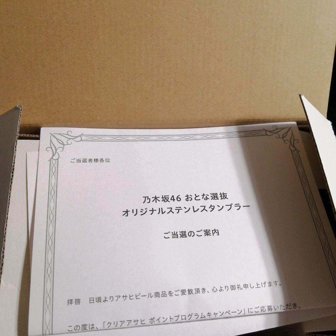 【セット】クリアアサヒ　オリジナルタンブラー　乃木坂46　齋藤飛鳥　さん