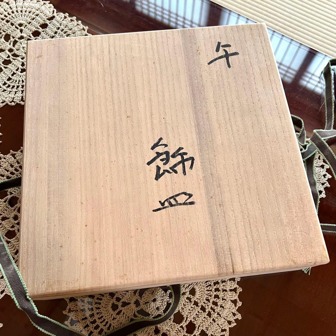 越田健一郎 飾皿 午 馬 干支 九谷焼 作家もの 共箱 共布