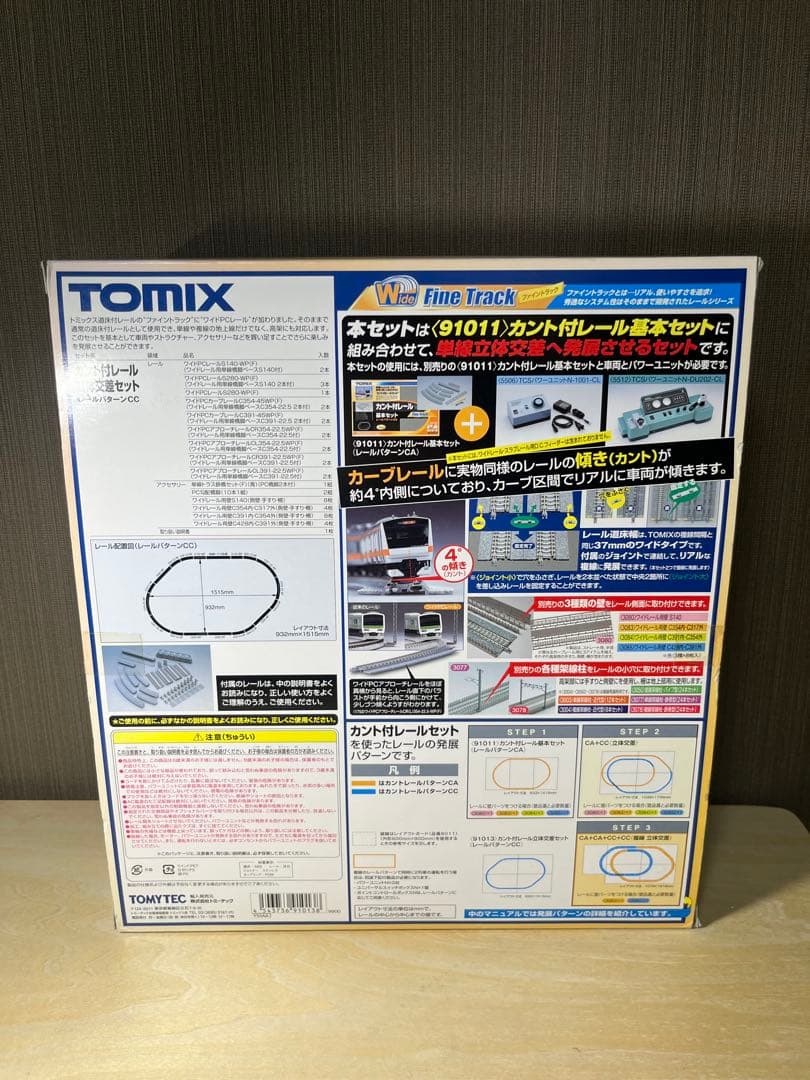 TOMIX カント付きレール 立体交差セット CC