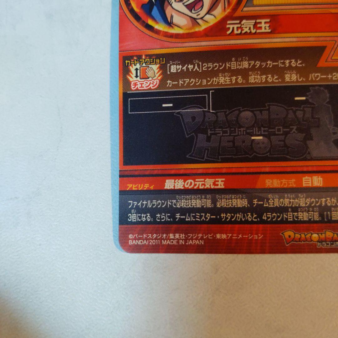 H7-10 孫悟空 ドラゴンボールヒーローズ