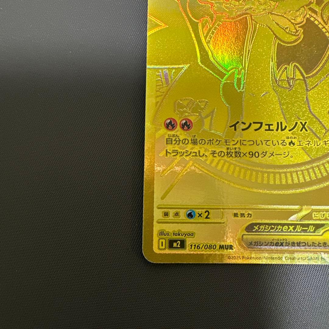 メガリザードンXex MUR 極美品 センタリング良