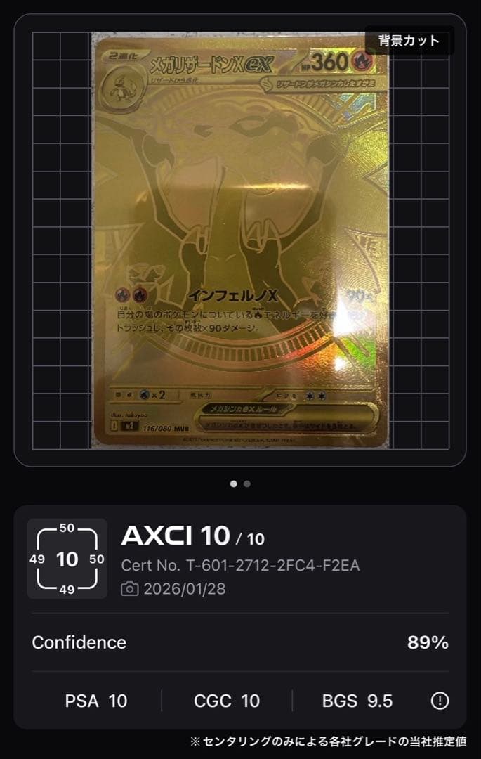 メガリザードンXex MUR 極美品 センタリング良