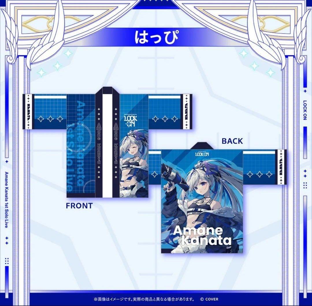 ホロライブ 天音かなた 1stソロライブ LOCK ON 法被 新品未開封