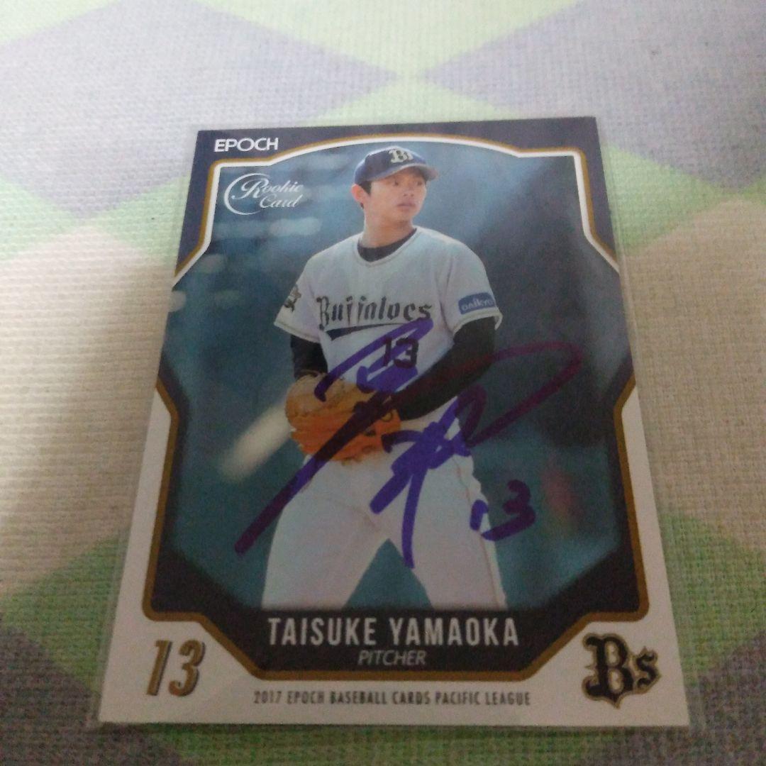 山岡泰輔選手のサインカード　直筆　rookieカード