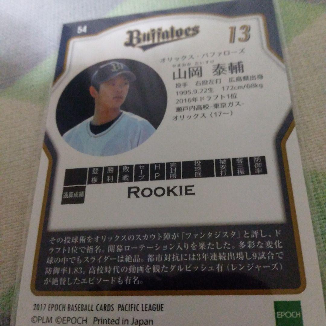 山岡泰輔選手のサインカード　直筆　rookieカード