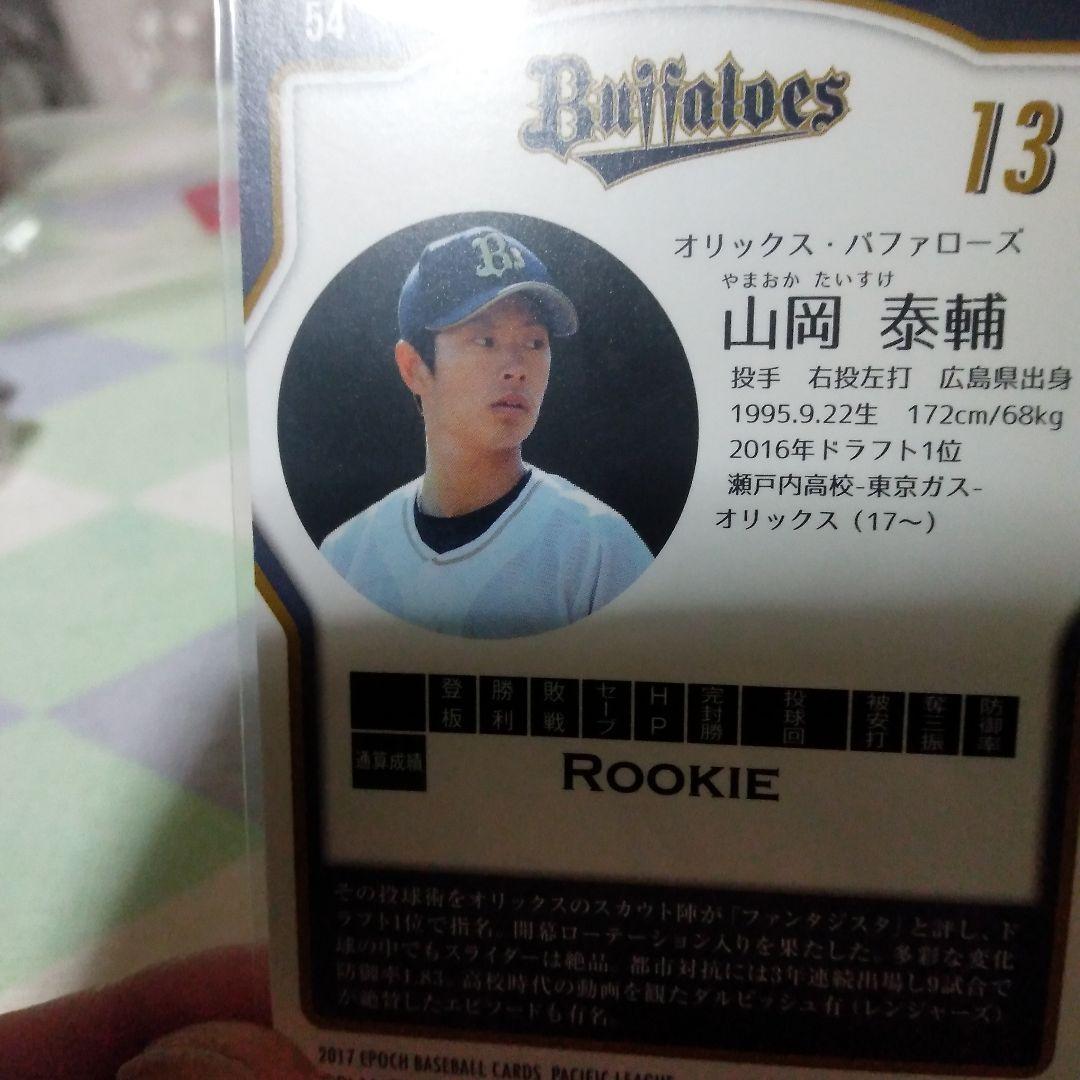 山岡泰輔選手のサインカード　直筆　rookieカード
