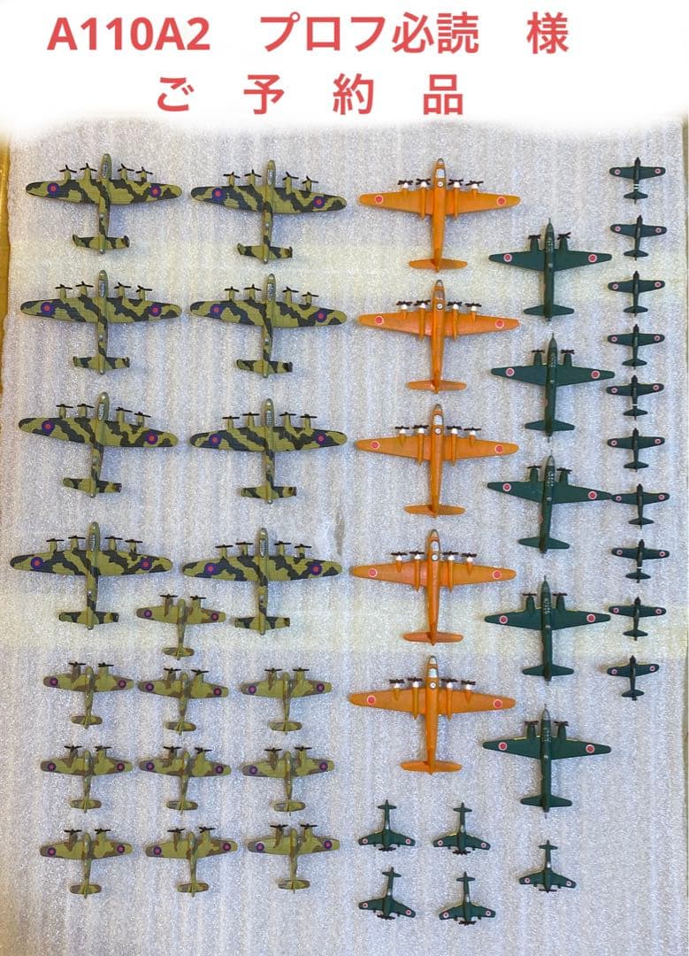1/700 連山　零戦52型　震電　一式陸攻　ボーファイター　ランカスター