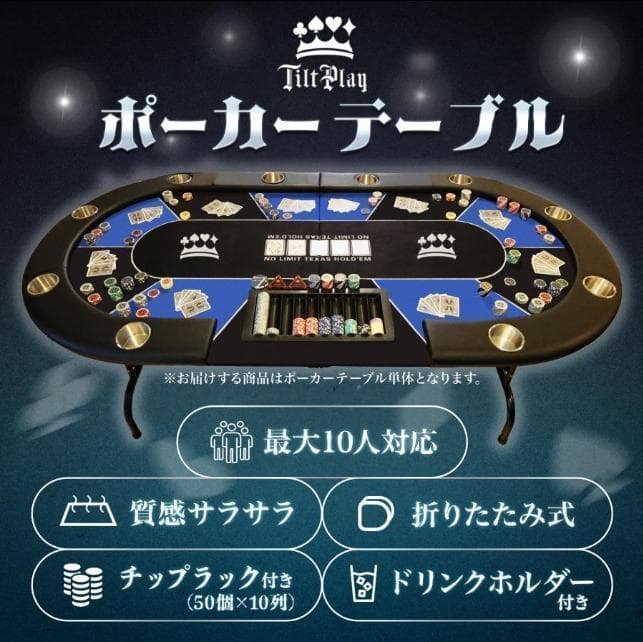 ポーカーテーブル 折りたたみ 10人対応 家庭用 チップラック付き 2653