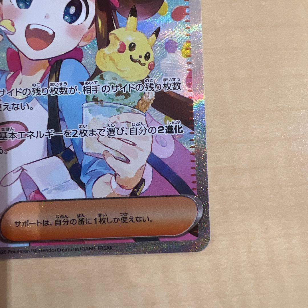 ポケモンカード　メイのはげまし　sar