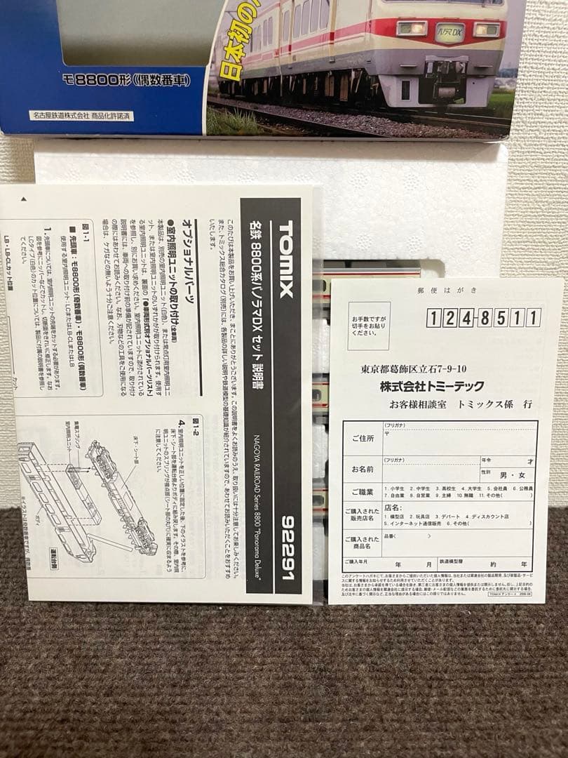 名鉄8800系パノラマDX TOMIX。