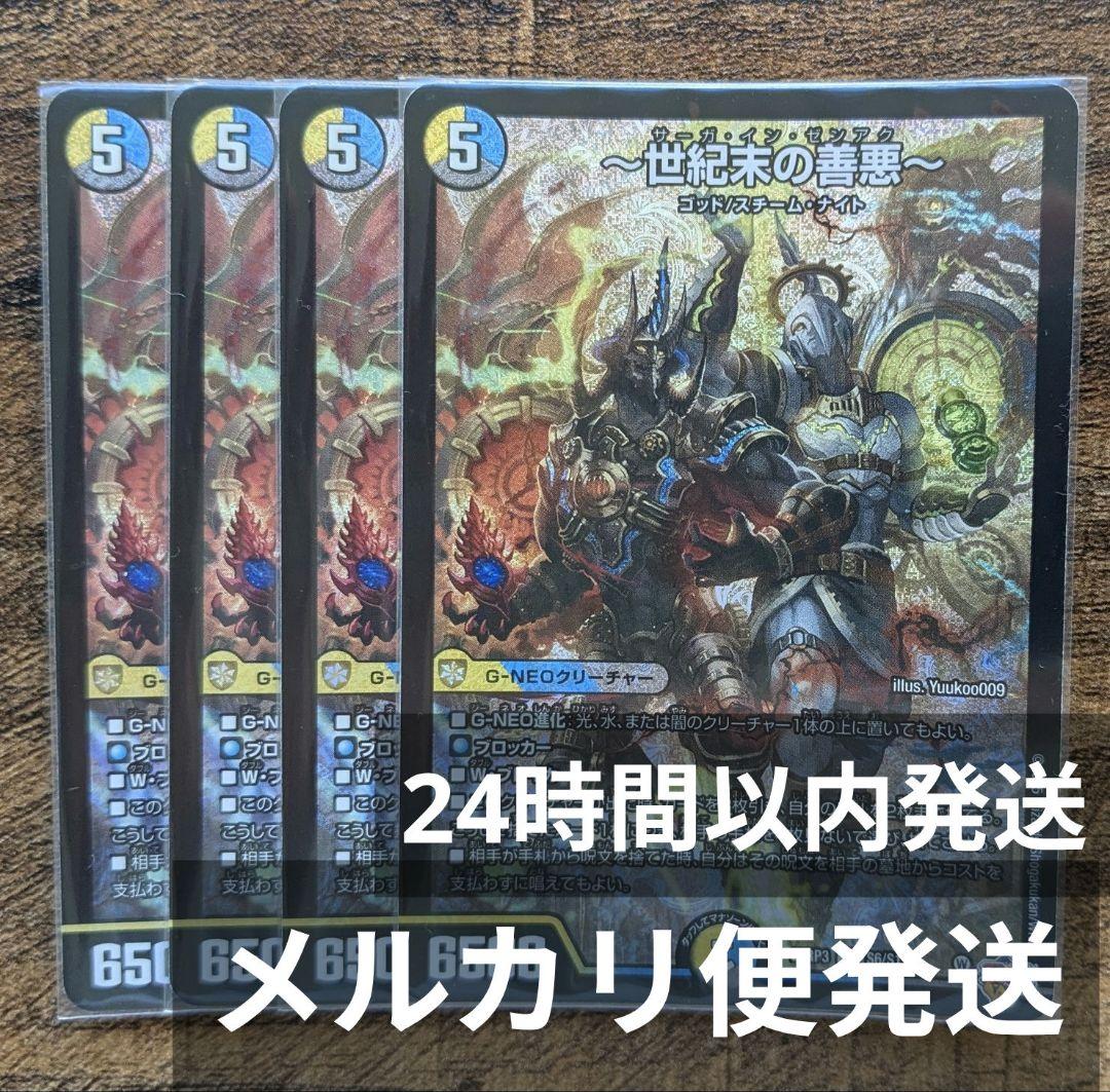 【メルカリ便発送】世紀末の善悪　4枚　サーガインゼンアク