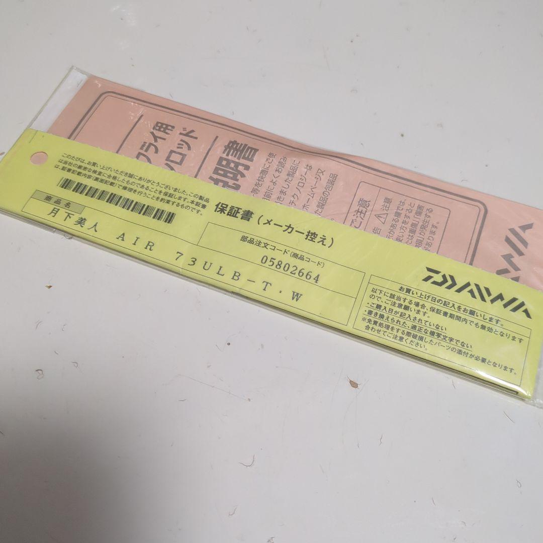 ダイワ 23月下美人 AIR 73ULB-T•W