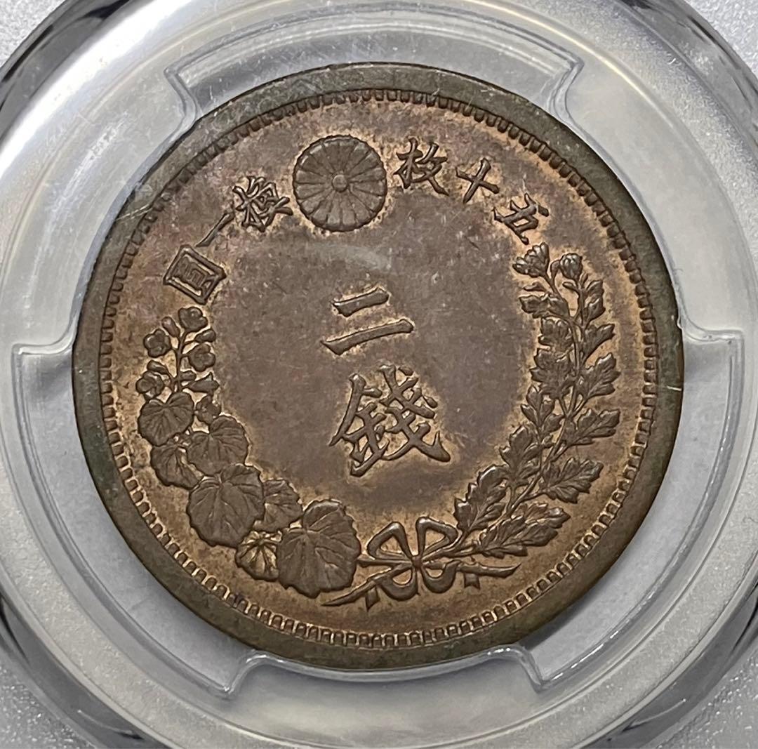 竜2銭銅貨　明治10年　pcgs MS62BN 古銭