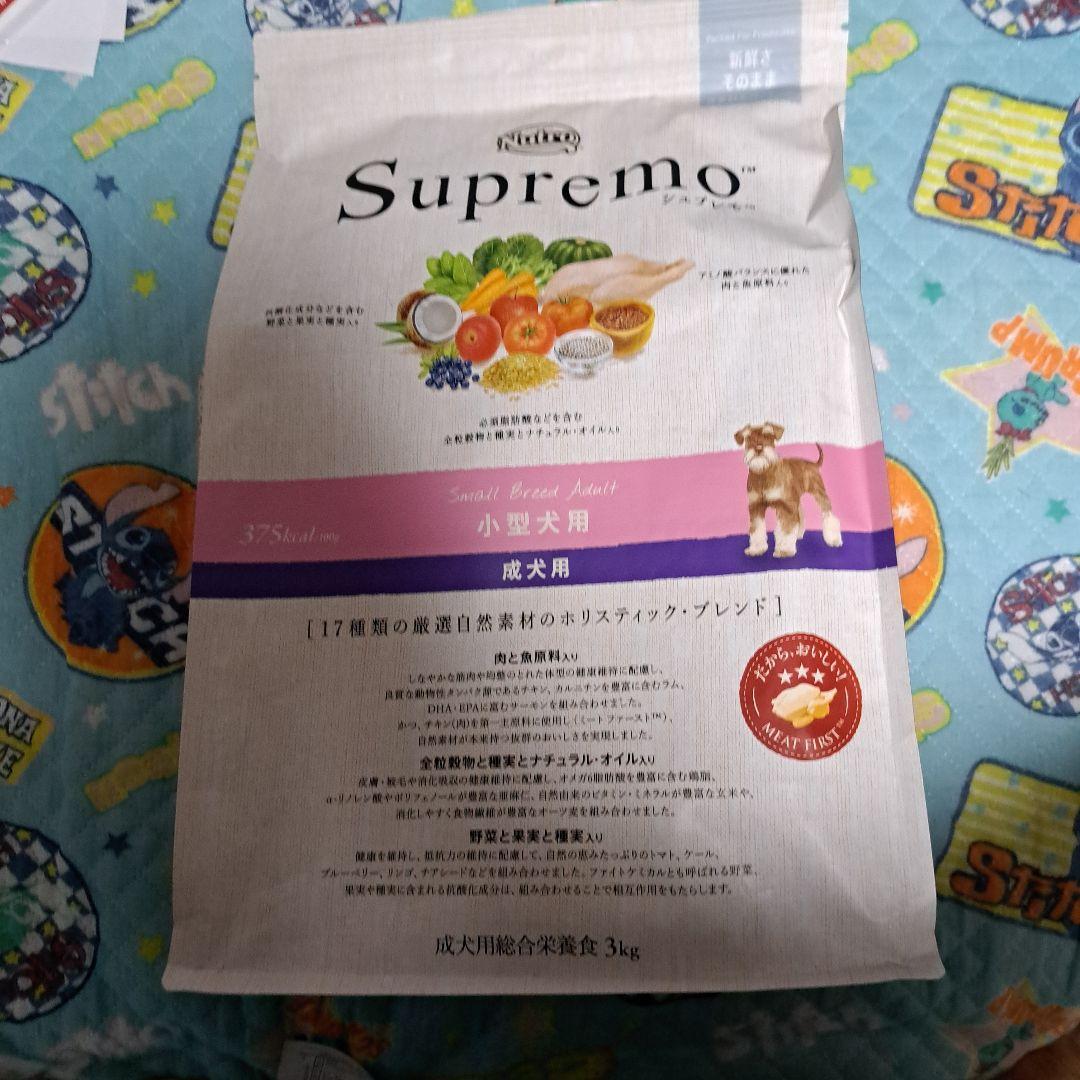 Nutro シュプレモ 小型犬用 成犬用 3kg ×3袋