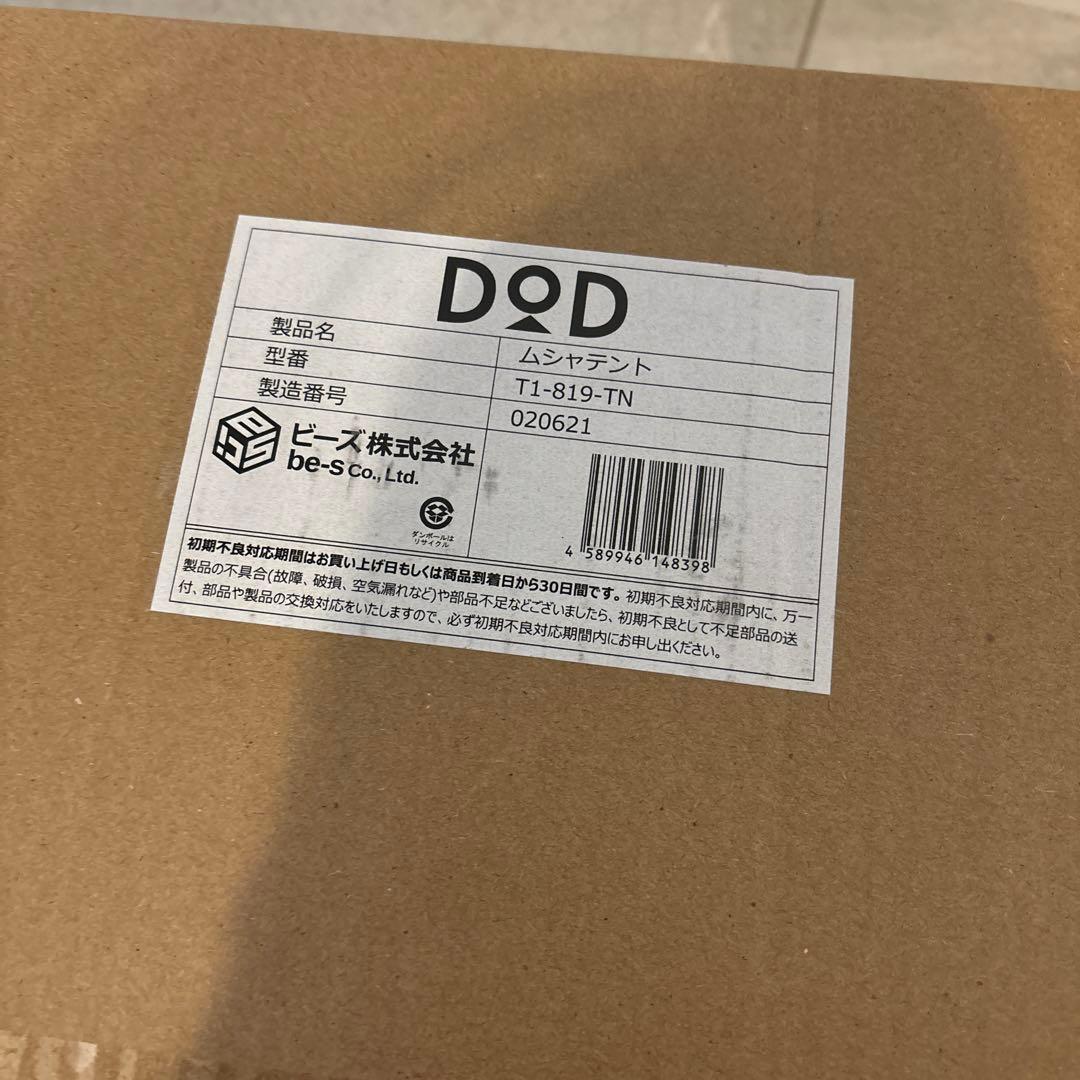 匿名配送！未開封新品！DoDムシャテント　タン