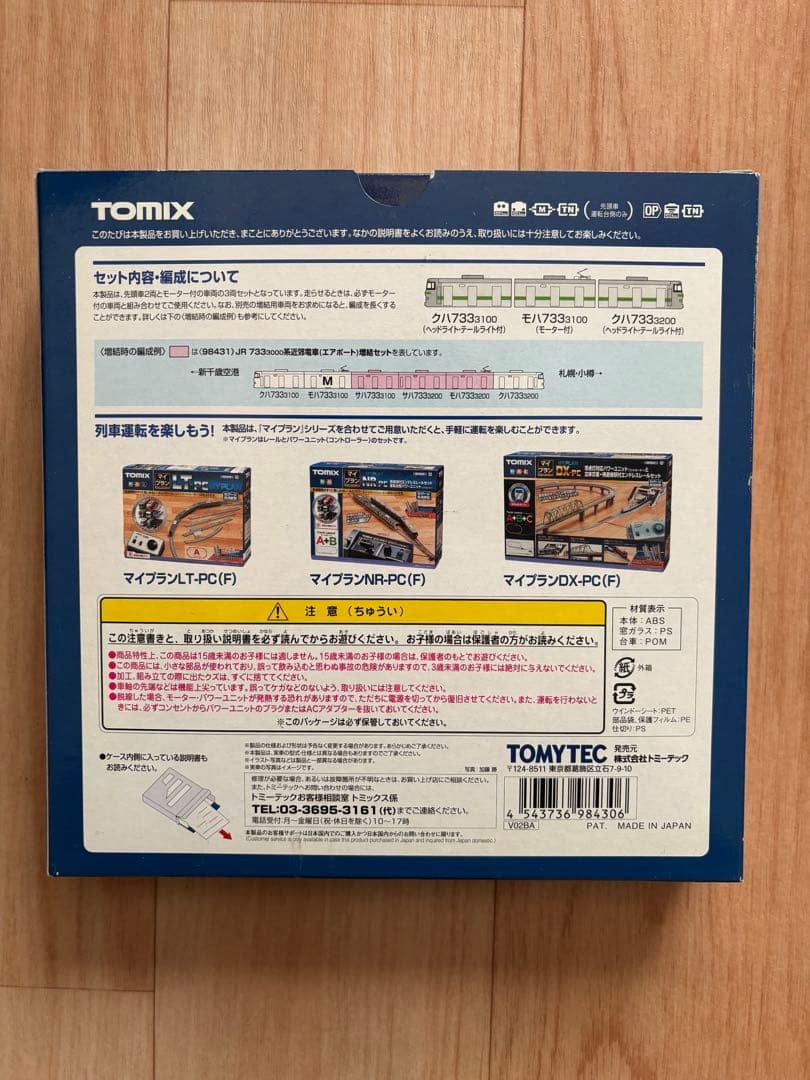 733系　快速エアポート　6両フルセット