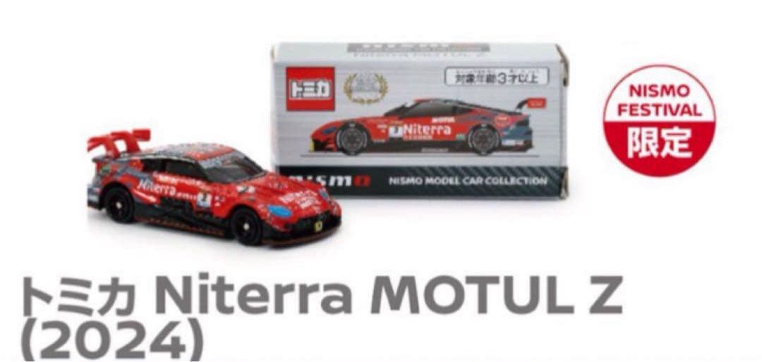 トミカ　日産オンライン限定セット