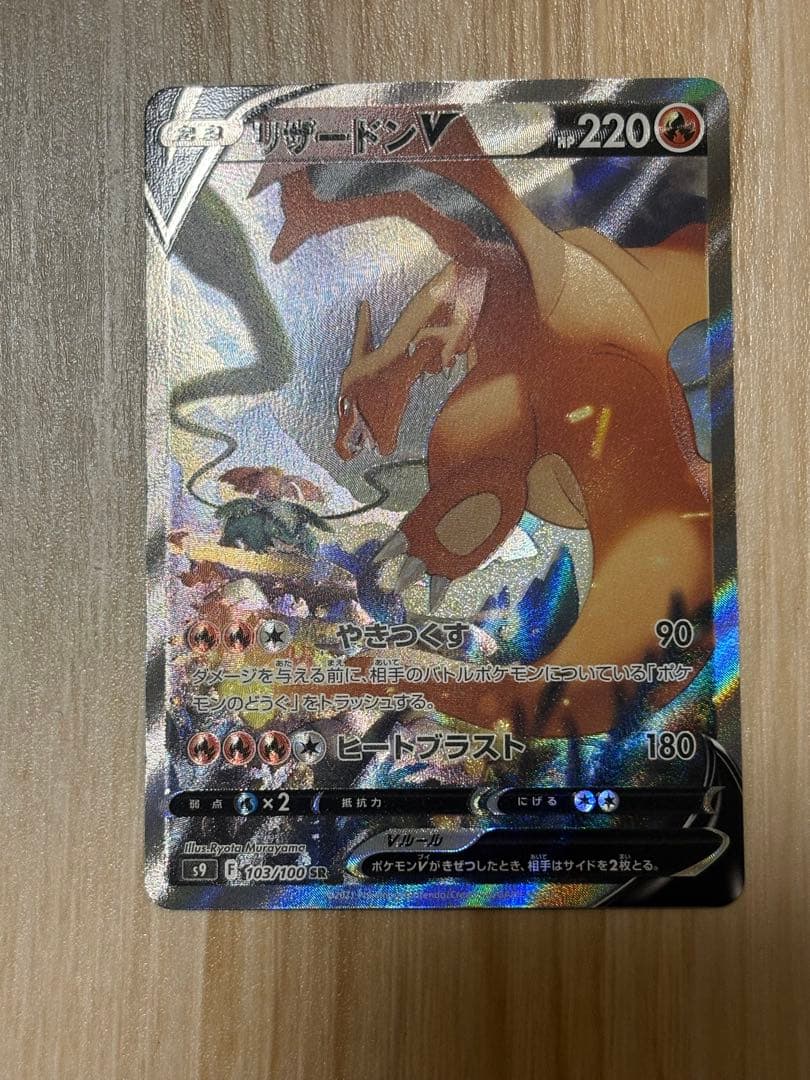 ポケモンカード　リザードンv sr sa
