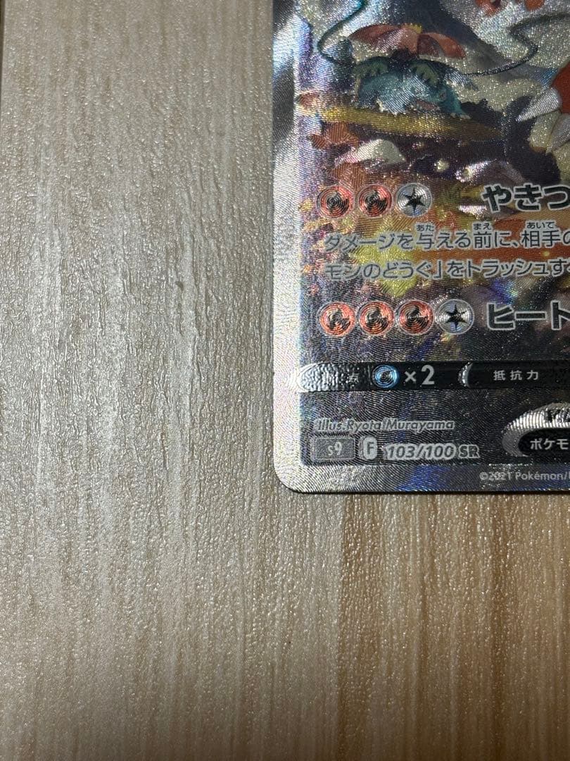 ポケモンカード　リザードンv sr sa