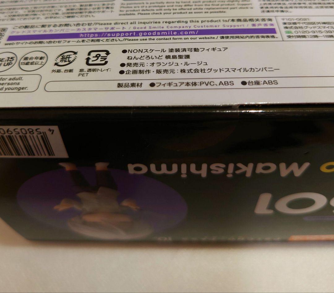 アニメPSYCHO-PASS　未開封ねんどろいど　槙島聖護