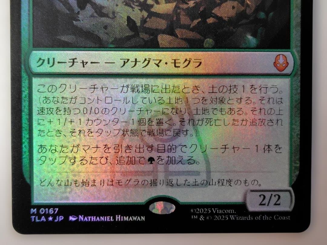 アナグマモグラの仔　（日本語版）３枚セット　うち一枚foil