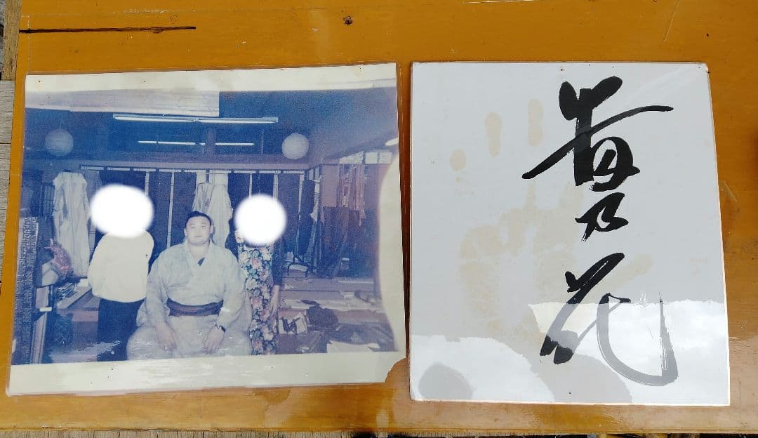 横綱時代の　花田さん。サイン。自宅写真です。　貴乃花サイン