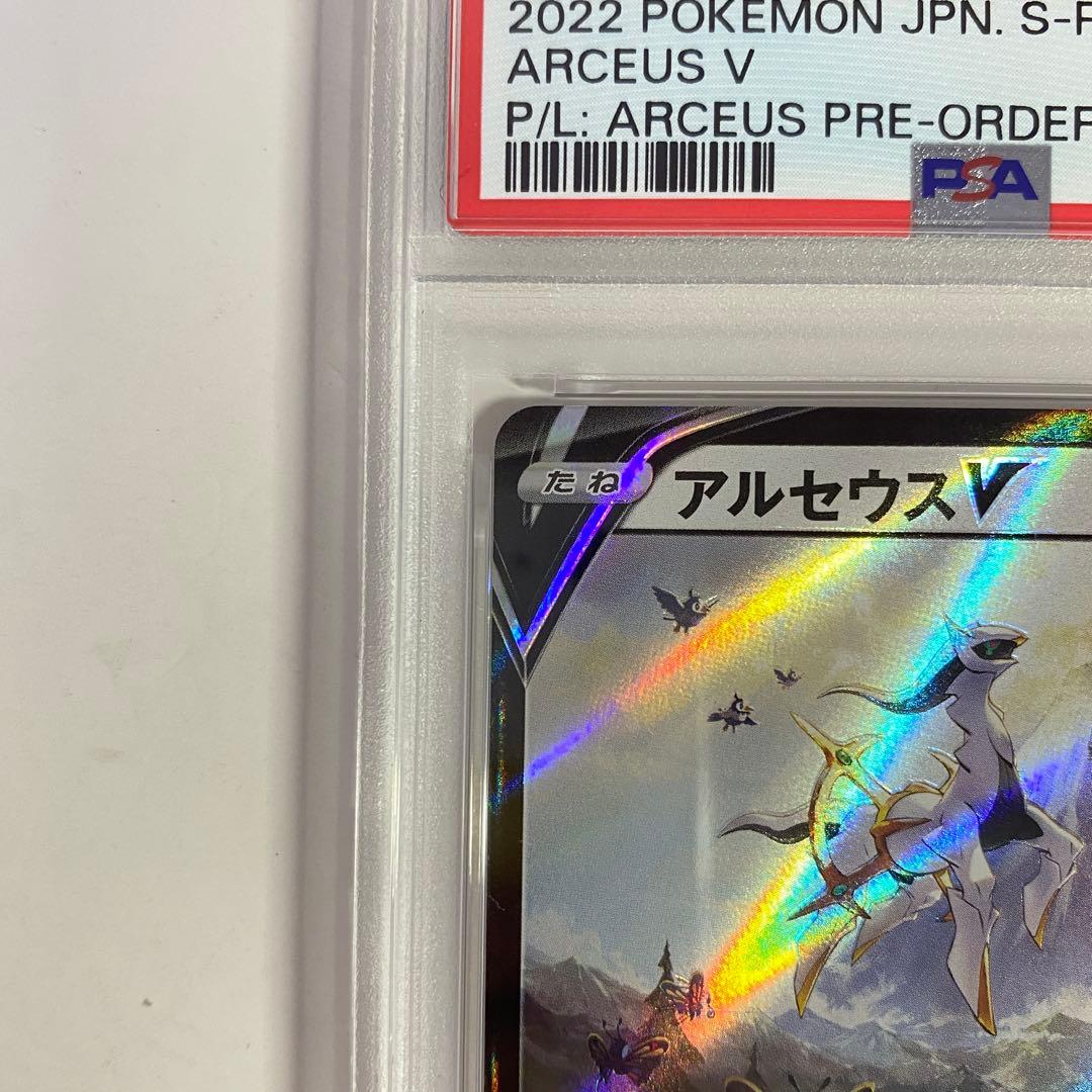 【PSA10】アルセウスV プロモ
