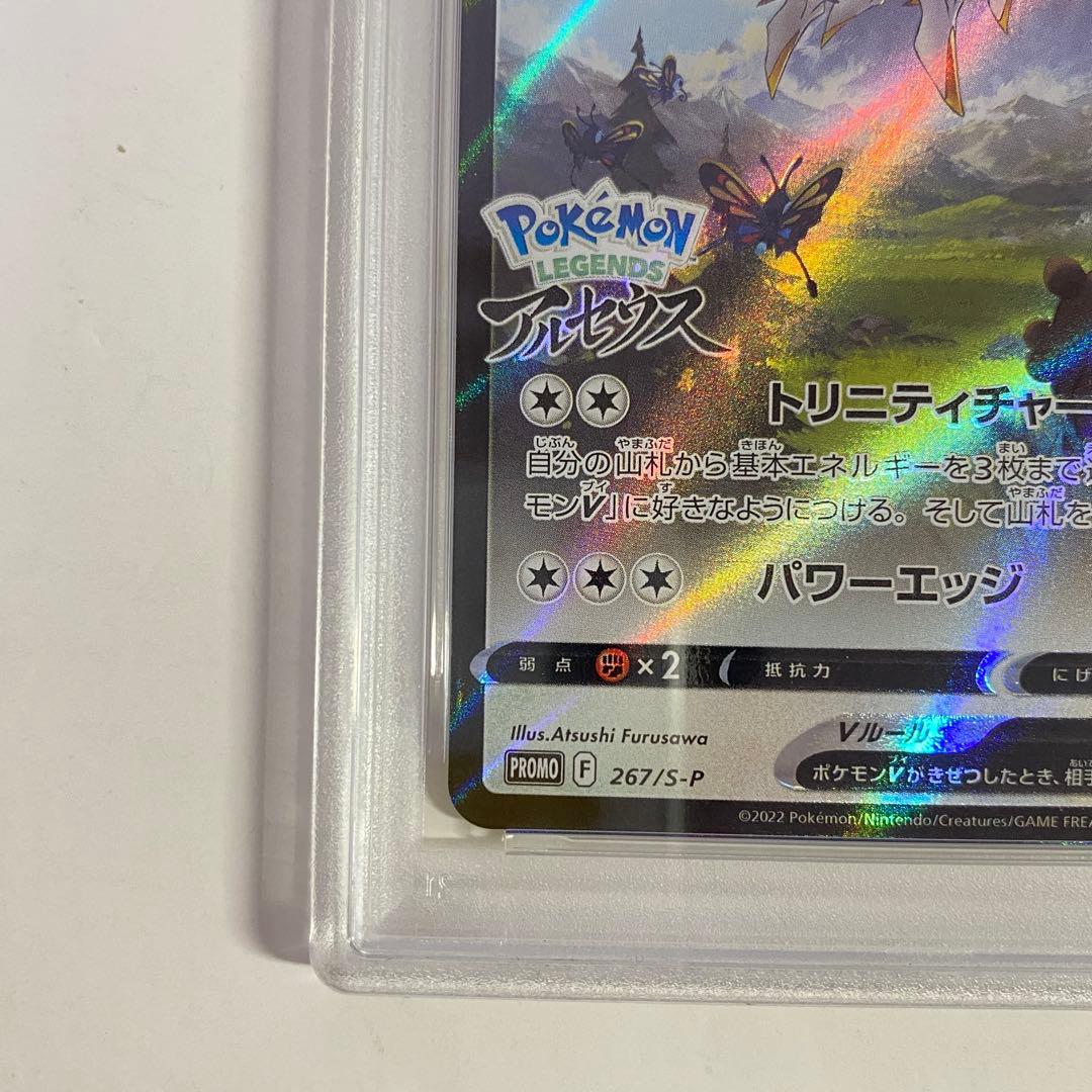 【PSA10】アルセウスV プロモ