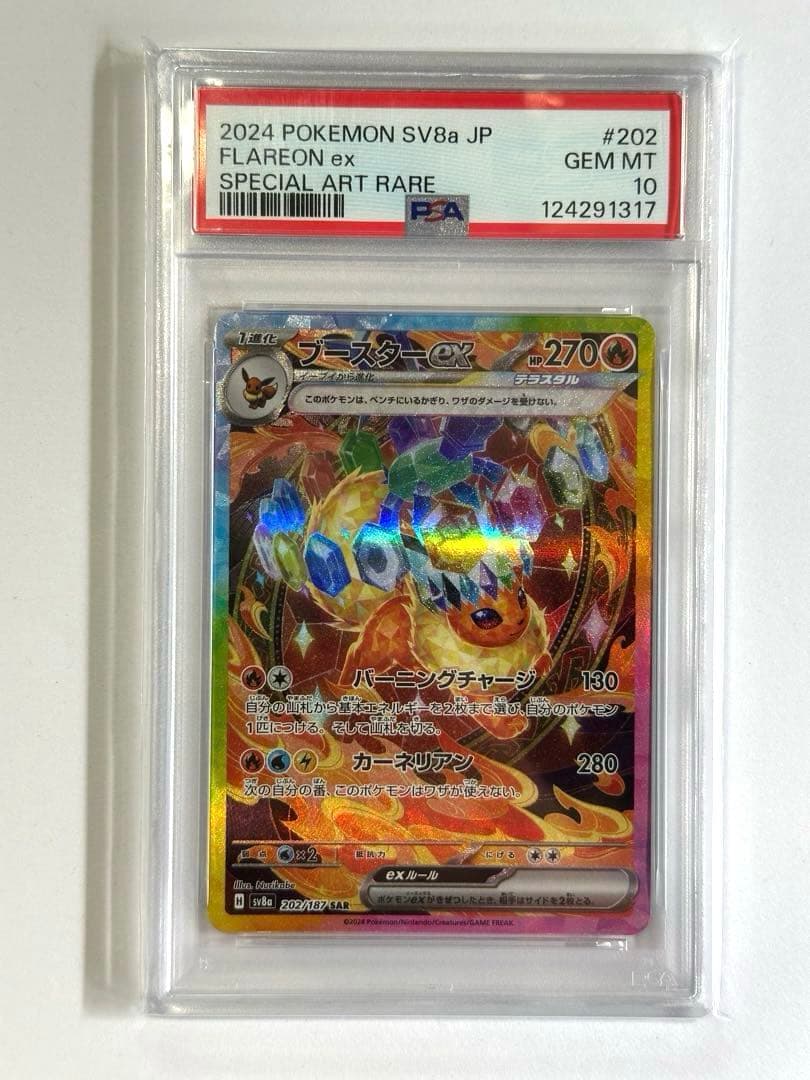 2024 ポケモン ブースターex #202 PSA 10