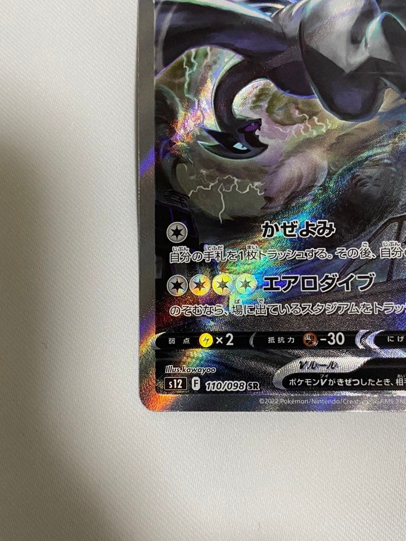 Aikiさん専用ポケカ　ルギアV SR SA SAR パラダイムトリガー