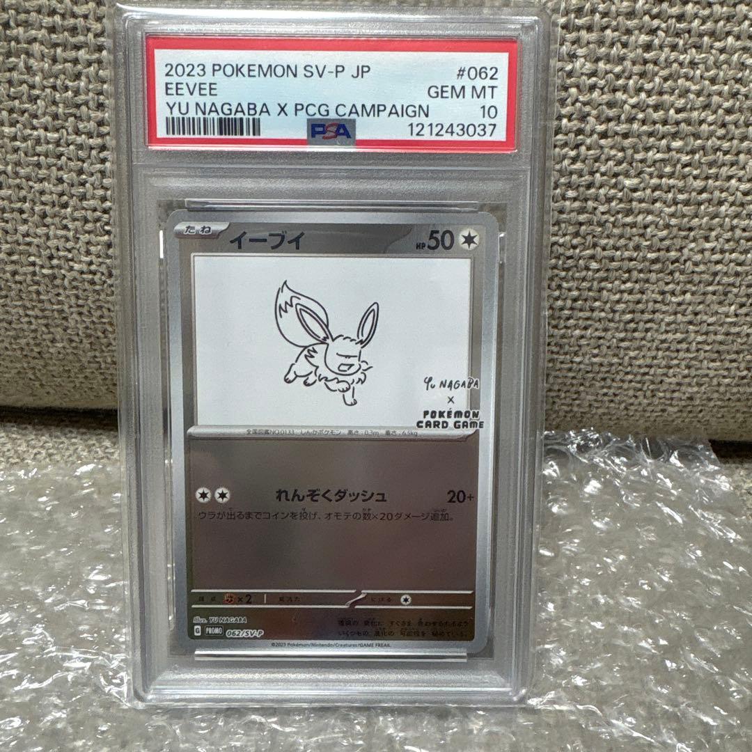 2023 POKEMON SV-P JP イーブイ #062 PSA10