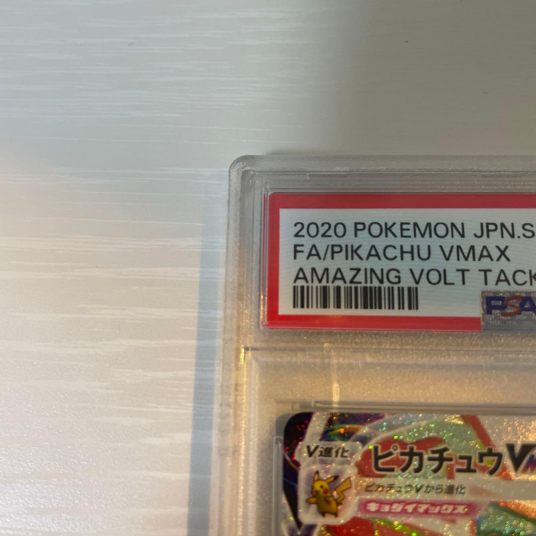 に*ち様 PSA10 ピカチュウVMAX HR S4 仰天のボルテッカー 114