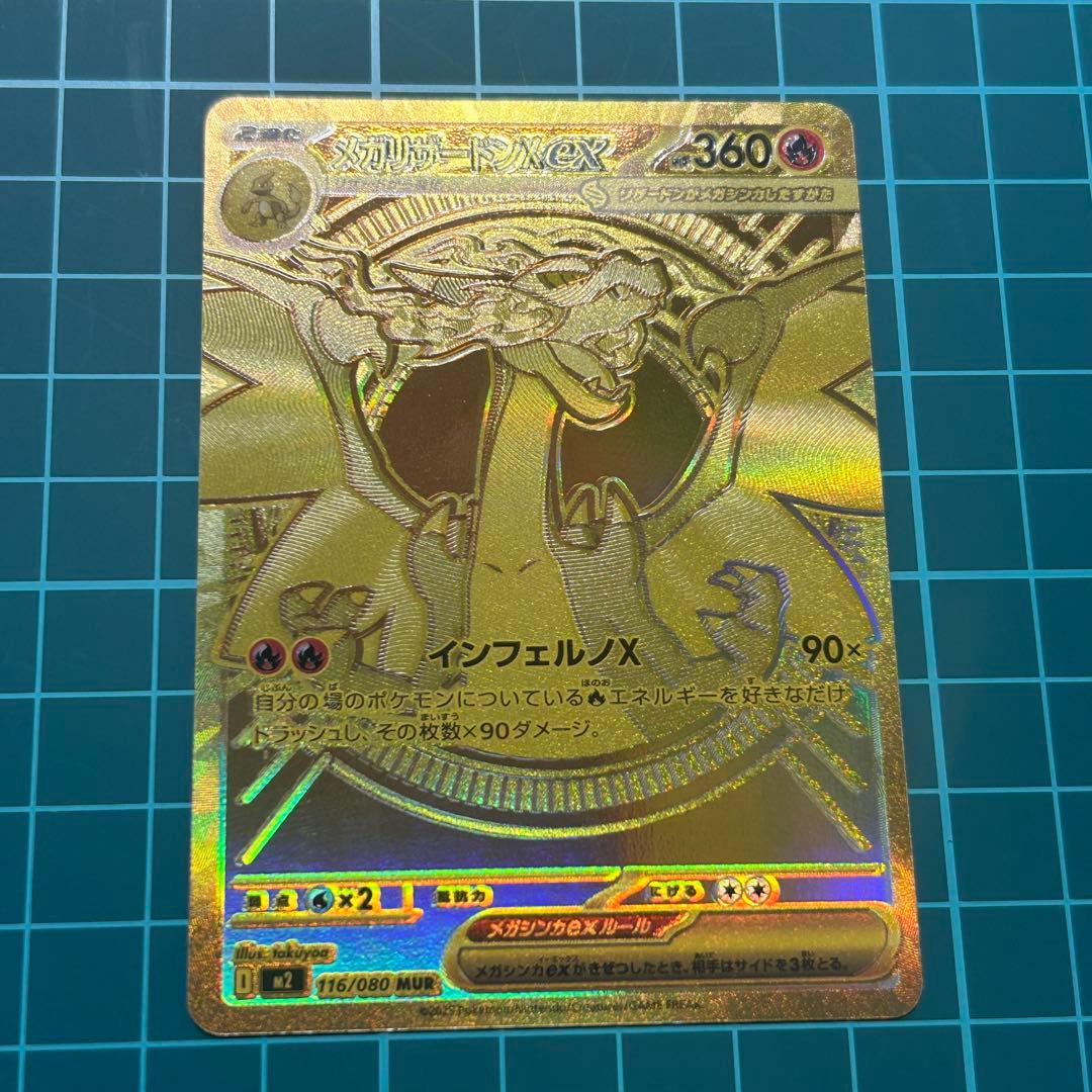 美品　メガリザードンX EX MUR