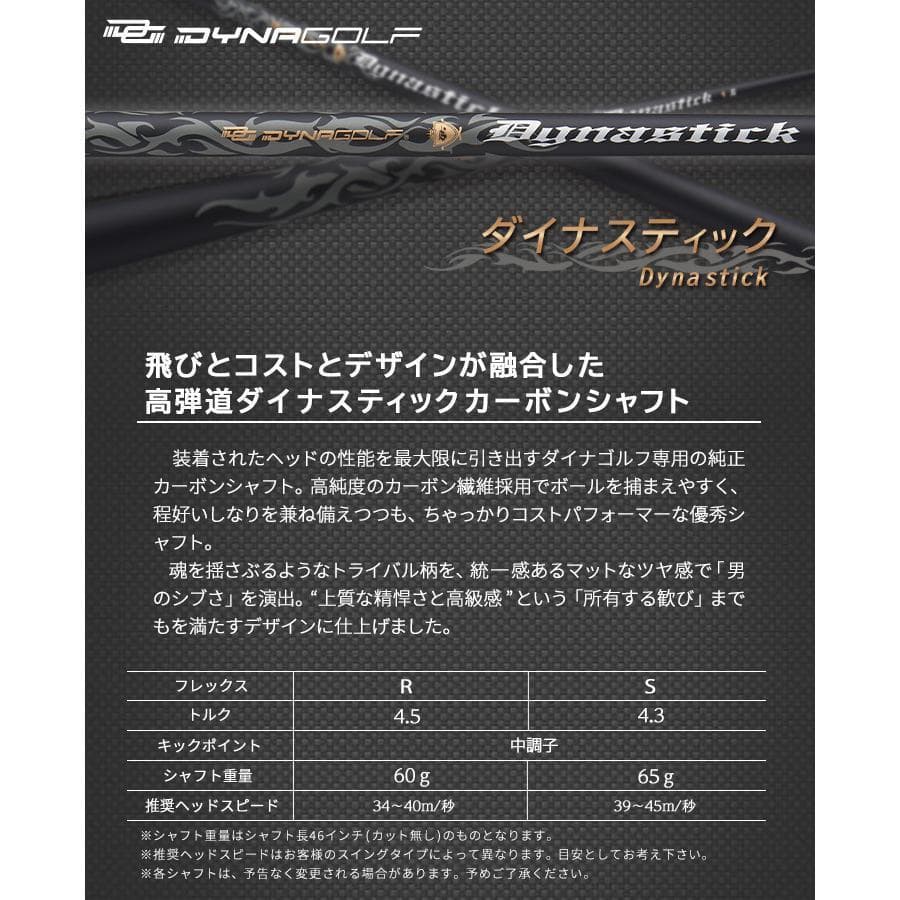 新品 高反発 ダイナミクスプレステージ ドライバー 9.5 10.5 R / S