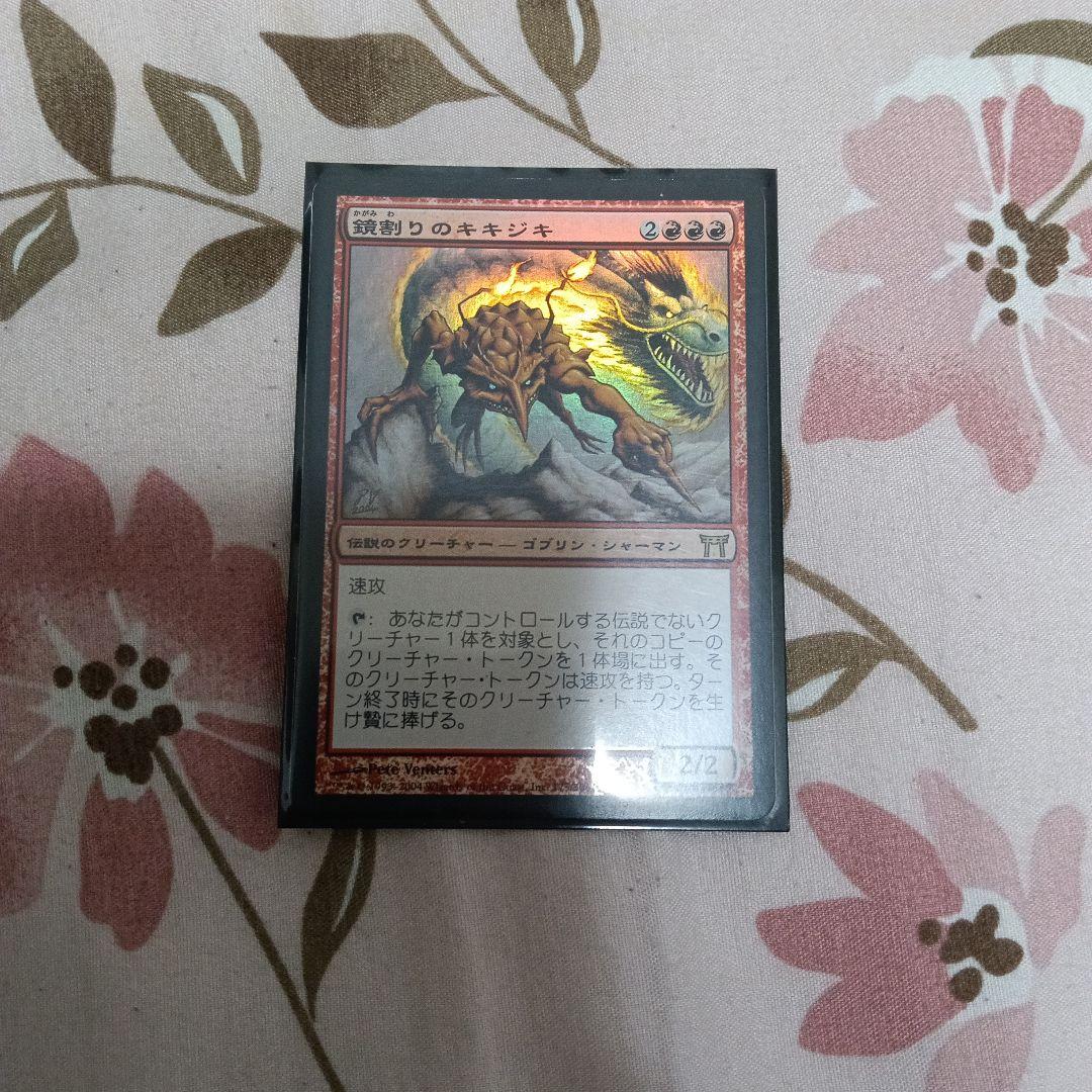 【初版foil】鏡割りのキキジキ CHK版 日本語版