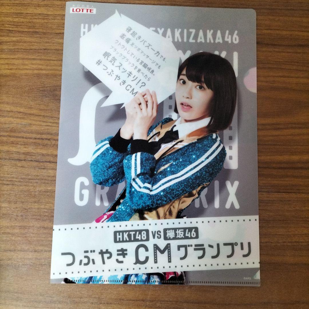 クリアファイル（HKT48＆欅坂46）
