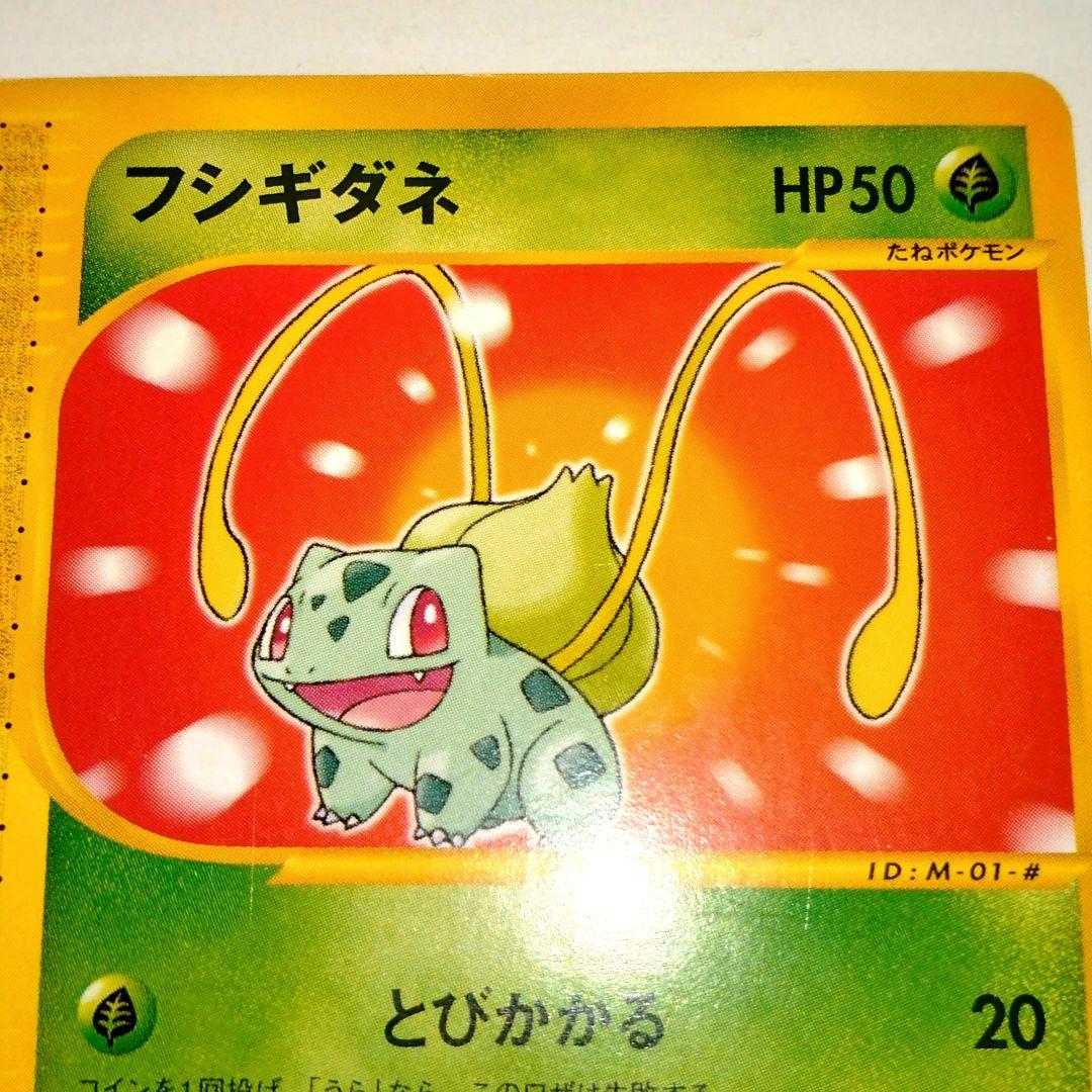 マクドナルドプロモフシギダネ HP50 001/018