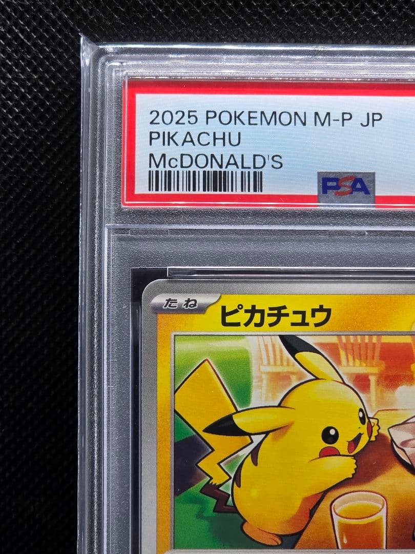 PSA10 ピカチュウ【P】マクドナルドプロモ 2枚セット