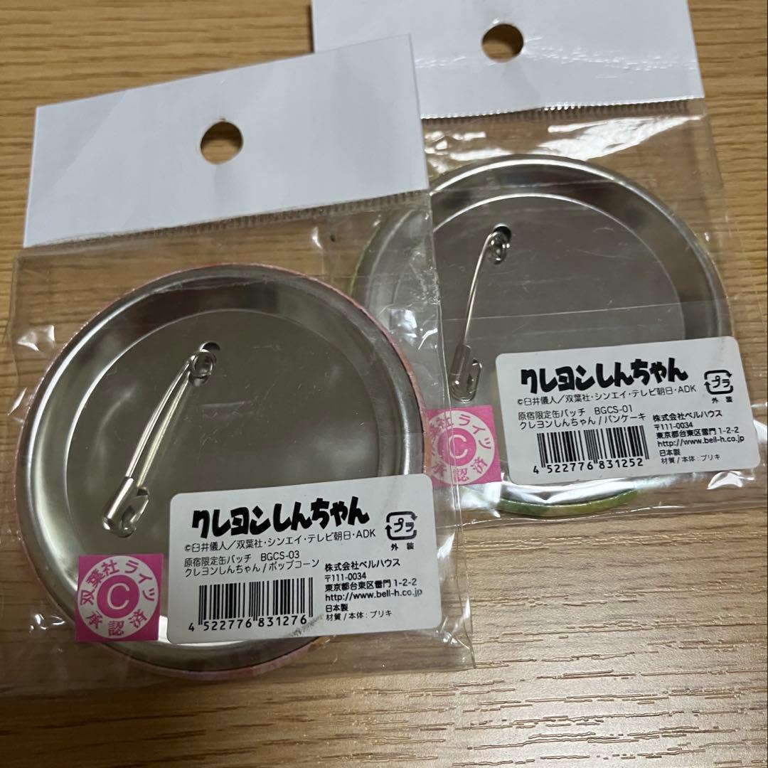 激レア！新品未開封クレヨンしんちゃん原宿缶バッジ ポップコーン＆パンケーキ廃盤品