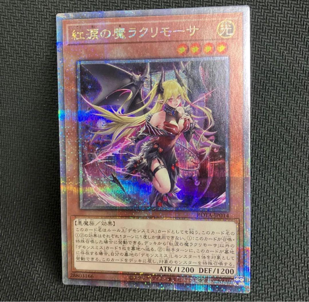 遊戯王　紅涙の魔ラクリモーサ 25thシークレットレア1枚