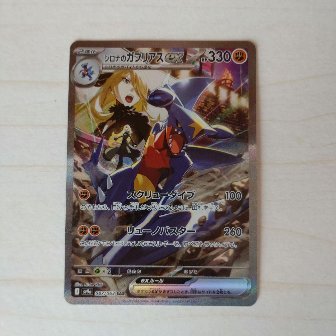 シロナのガブリアス ex sar