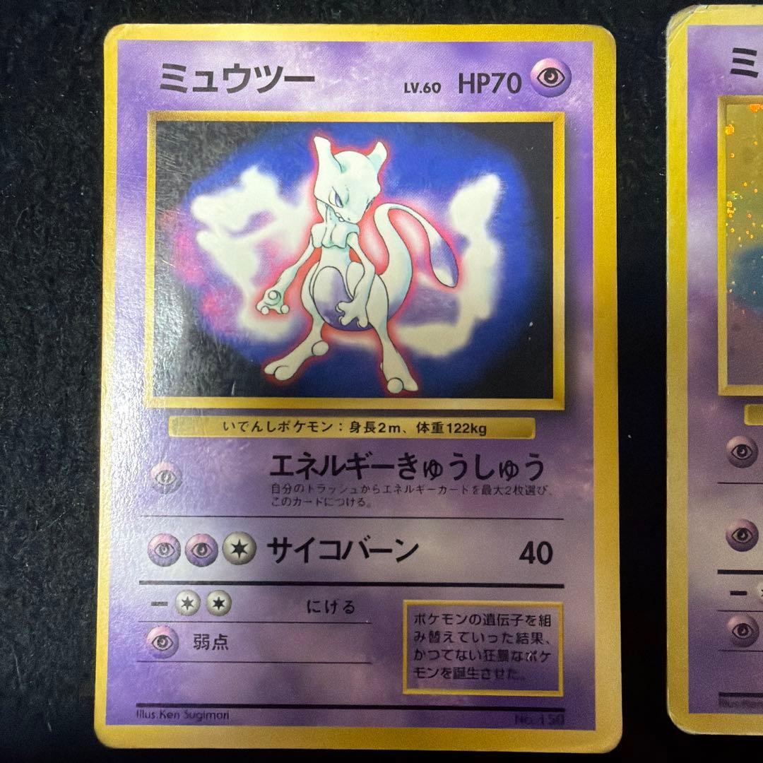 旧裏　ミュウツー ミュウ　4枚セット