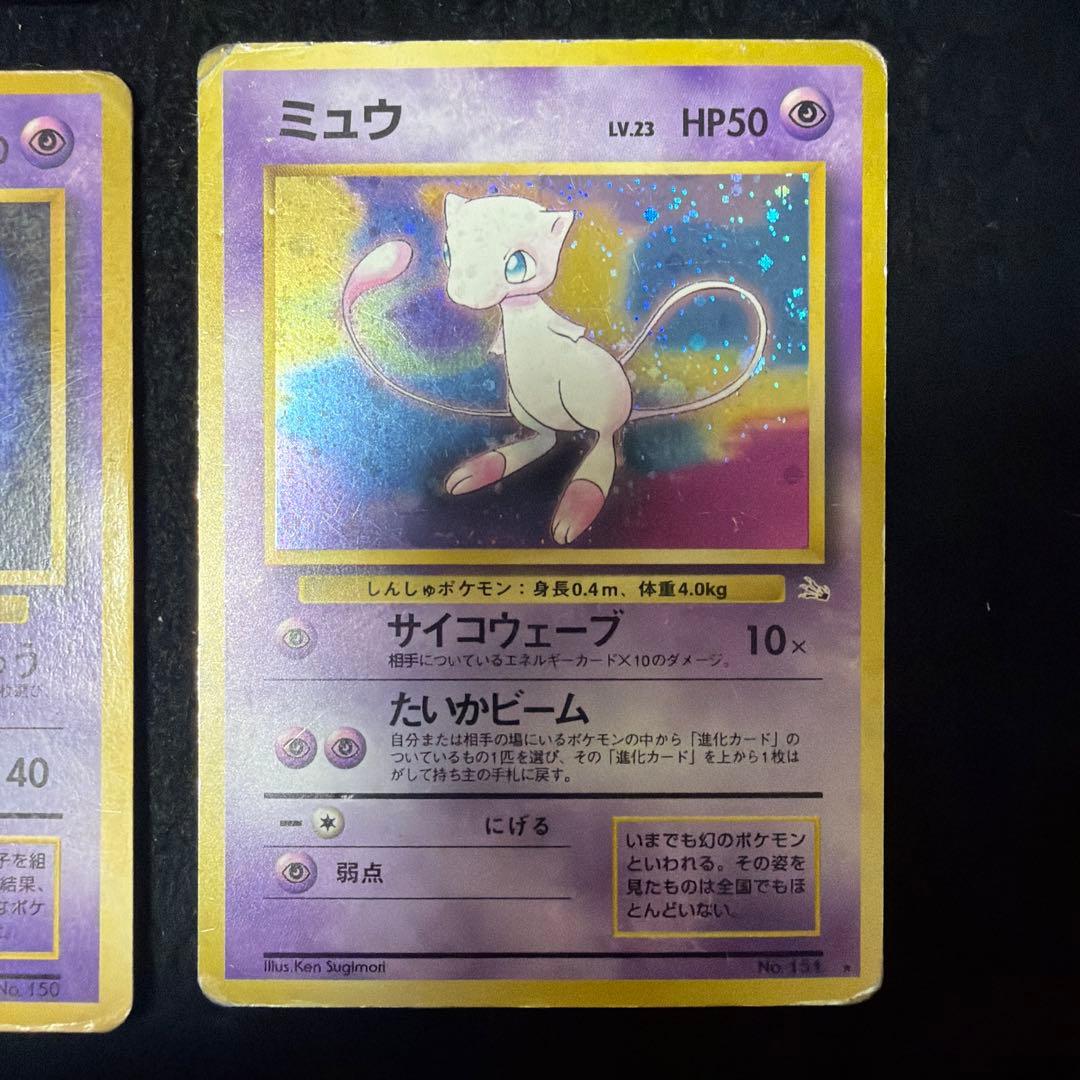 旧裏　ミュウツー ミュウ　4枚セット