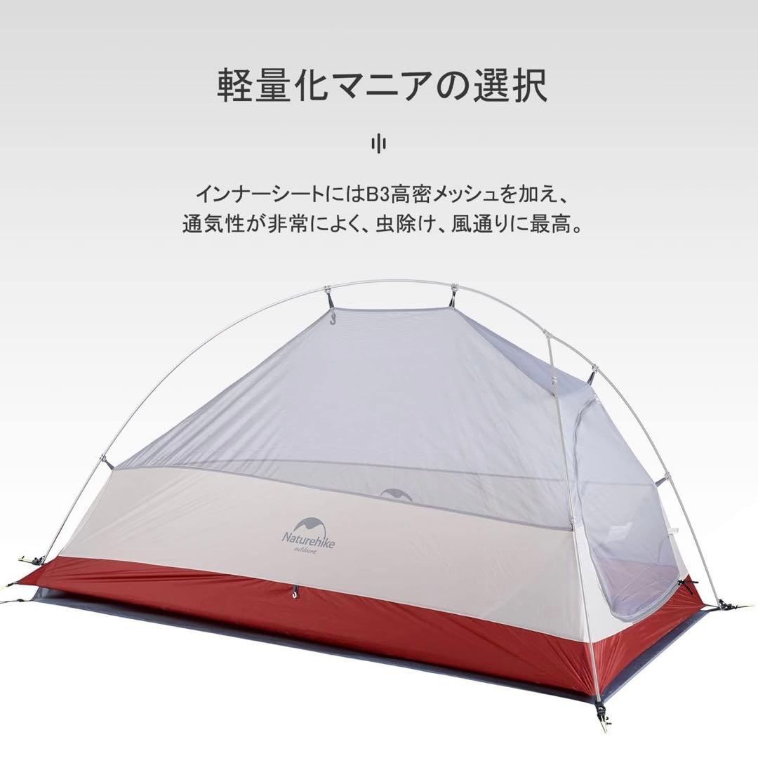 Naturehike Cloud UP 2X テント