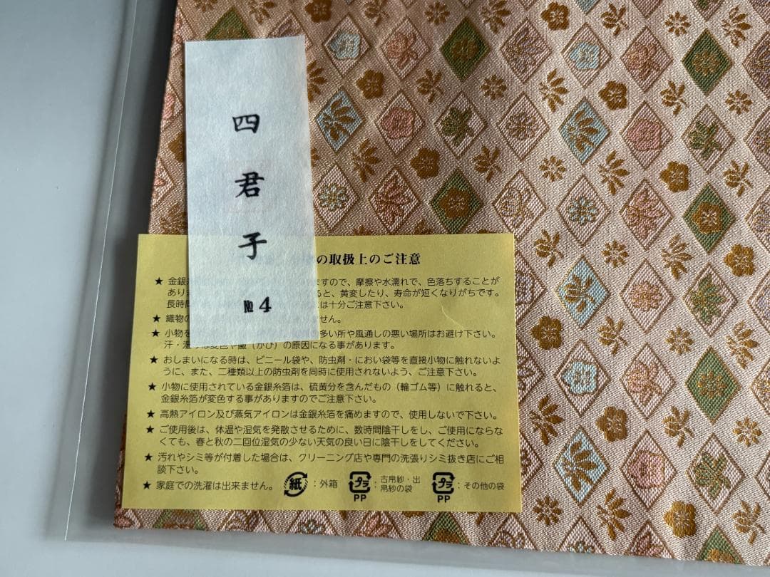 四君子　名物裂　出服紗（出袱紗・出帛紗・出ぶくさ）No4