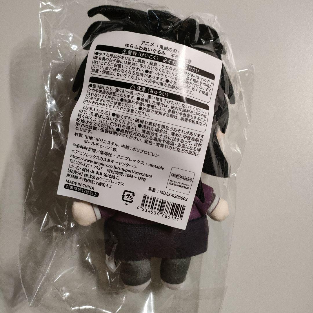 鬼滅の刃 ゆらふわぬいぐるみ 不死川玄弥 ポップアップ 絆の軌跡 刀鍛冶の里
